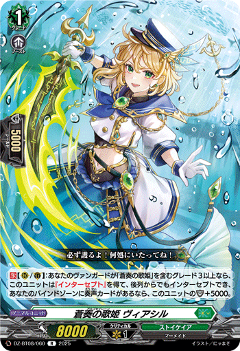 VG-DZ-BT08/060 R 蒼奏の歌姫 ヴィアシル