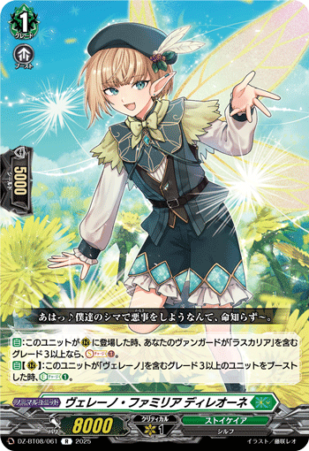 VG-DZ-BT08/061 R ヴェレーノ・ファミリア ディレオーネ