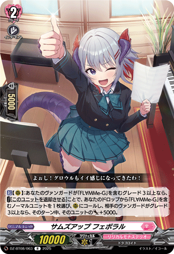 VG-DZ-BT08/063 R サムズアップ フェボラル