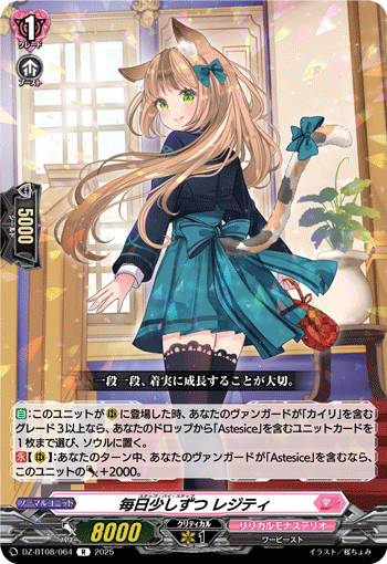 VG-DZ-BT08/064 R 毎日少しずつ レジティ