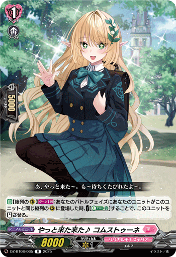 VG-DZ-BT08/065 R やっと来た来た♪ コムストゥーネ