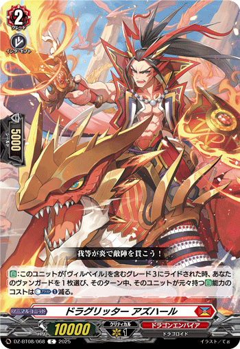 VG-DZ-BT08/068 C ドラグリッター アズハール