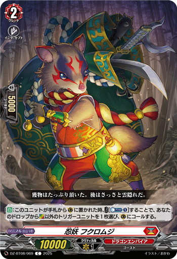 VG-DZ-BT08/069 C 忍妖 フクロムジ