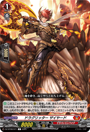 VG-DZ-BT08/071 C ドラグリッター ザイヤード