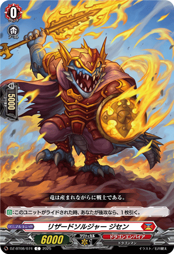 VG-DZ-BT08/074 C リザードソルジャー ジセン