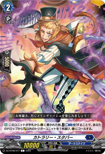VG-DZ-BT08/077 C カトラリー・スタバー