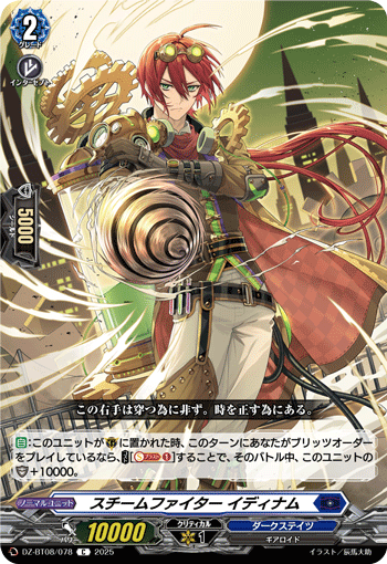VG-DZ-BT08/078 C スチームファイター イディナム
