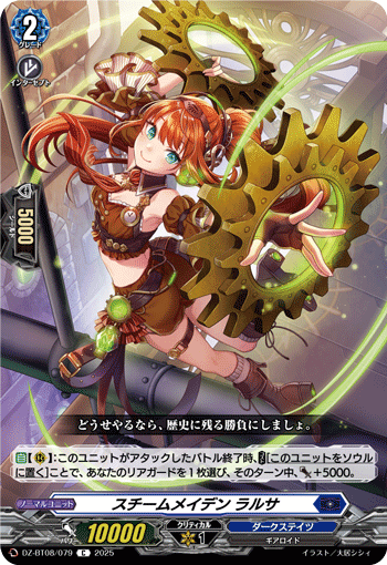 VG-DZ-BT08/079 C スチームメイデン ラルサ
