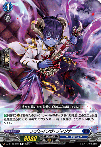 VG-DZ-BT08/081 C アブレイシヴ・ディゾナ