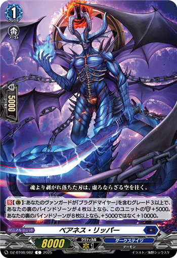 VG-DZ-BT08/082 C ベアネス・リッパー