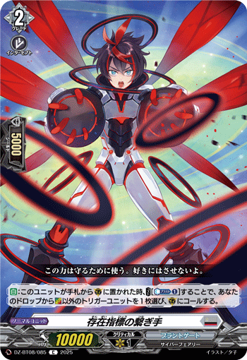 VG-DZ-BT08/085 C 存在指標の繋ぎ手