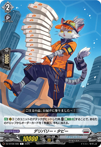 VG-DZ-BT08/086 C デリバリー・タビー