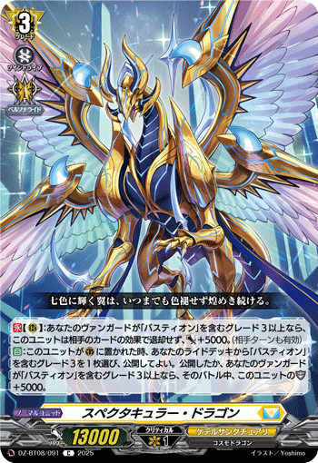VG-DZ-BT08/091 C スペクタキュラー・ドラゴン