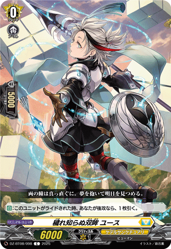 VG-DZ-BT08/098 C 穢れ知らぬ双眸 ユース