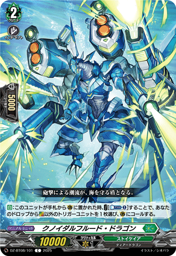 VG-DZ-BT08/101 C クノイダルフルード・ドラゴン