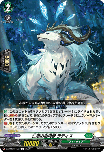 VG-DZ-BT08/102 C 仁恵の樹角獣 ラティス