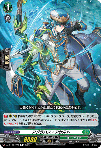 VG-DZ-BT08/103 C アグラハス・アサルト