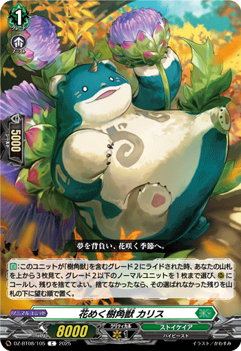 VG-DZ-BT08/105 C 花めく樹角獣 カリス