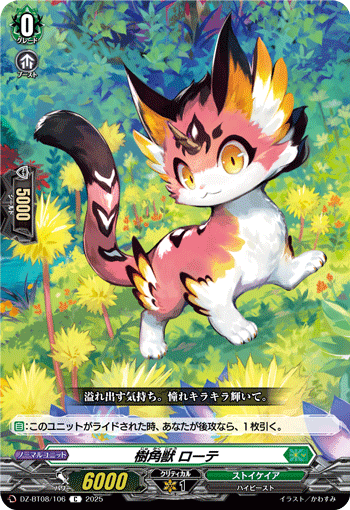 VG-DZ-BT08/106 C 樹角獣 ローテ