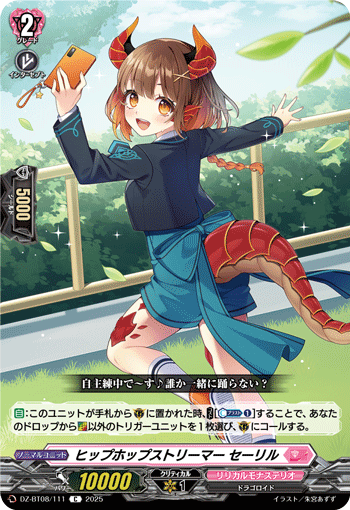 VG-DZ-BT08/111 C ヒップホップストリーマー セーリル