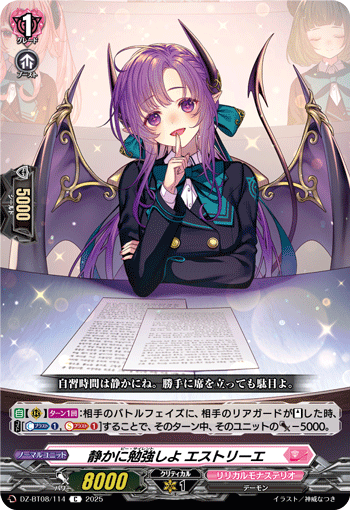 VG-DZ-BT08/114 C 静かに勉強しよ エストリーエ