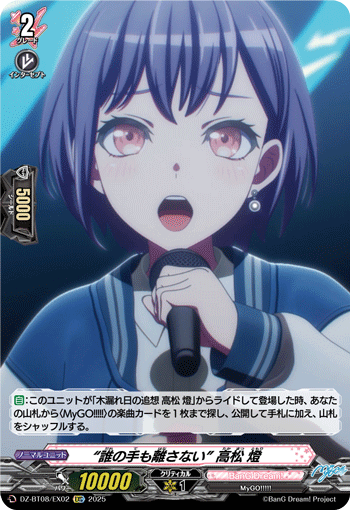 VG-DZ-BT08/EX02 EXC “誰の手も離さない” 高松 燈 
