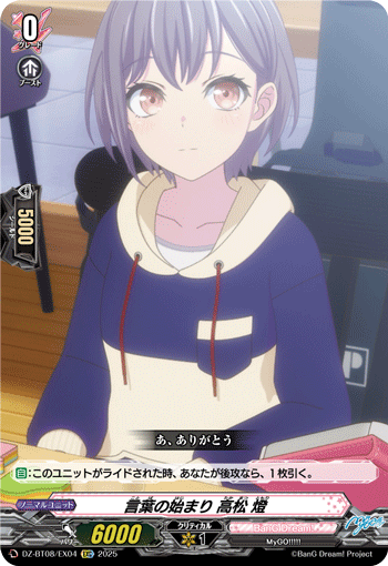 VG-DZ-BT08/EX04 EXC 言葉の始まり 高松 燈