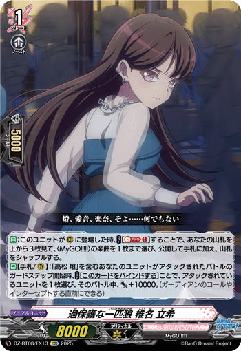 VG-DZ-BT08/EX13 EXC 過保護な一匹狼 椎名 立希