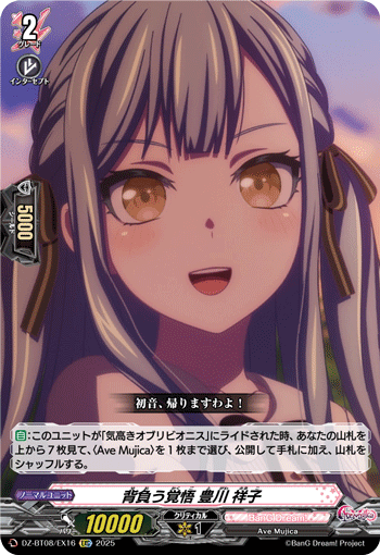 VG-DZ-BT08/EX16 EXC 背負う覚悟 豊川 祥子