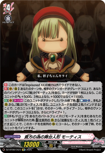 VG-DZ-BT08/EX23 EXC 貴方の為の舞台人形 モーティス