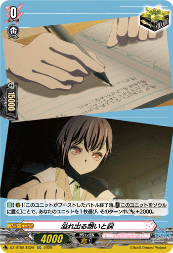 VG-DZ-BT08/EX26 EXC 溢れ出る想いと詞