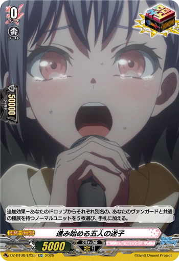VG-DZ-BT08/EX33 EXC 進み始める五人の迷子