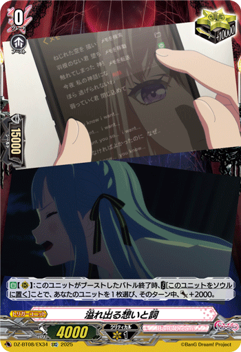VG-DZ-BT08/EX34 EXC 溢れ出る想いと詞 