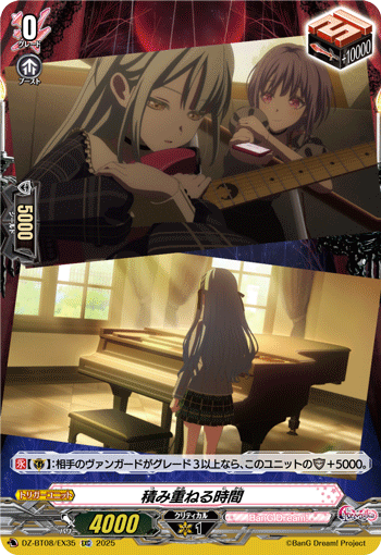 VG-DZ-BT08/EX35 EXC 積み重ねる時間