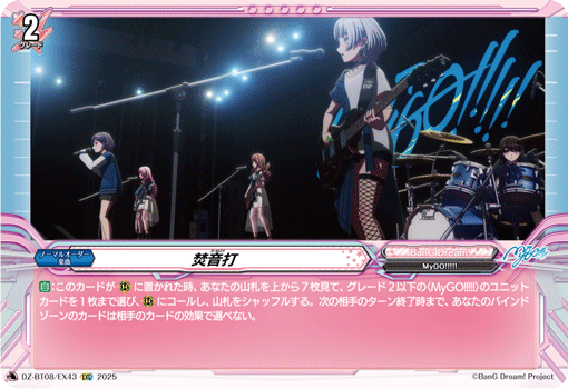 VG-DZ-BT08/EX43 EXC 焚音打
