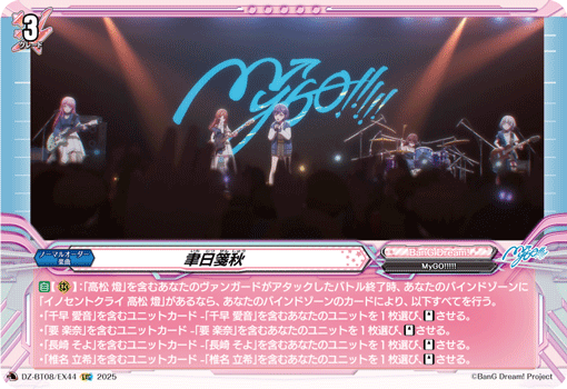 VG-DZ-BT08/EX44 EXC 聿日箋秋