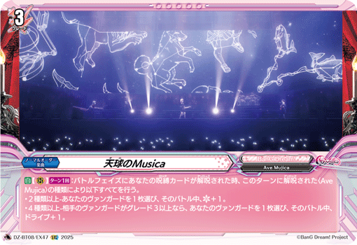 VG-DZ-BT08/EX47 EXC 天球のMusica