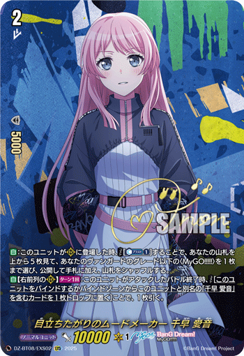 VG-DZ-BT08/EXS02 EXS 目立ちたがりのムードメーカー 千早 愛音