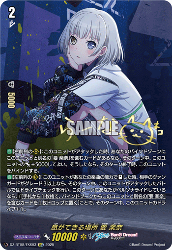 VG-DZ-BT08/EXS03 EXS 息ができる場所 要 楽奈