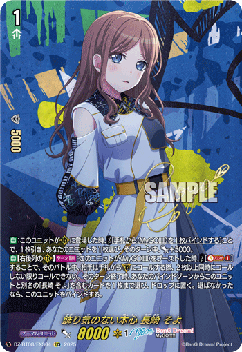 VG-DZ-BT08/EXS04 EXS 飾り気のない本心 長崎 そよ