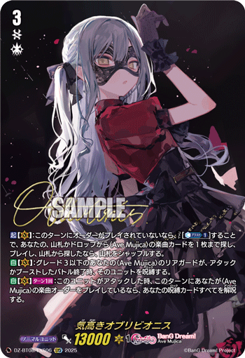 VG-DZ-BT08/EXS06 EXS 気高きオブリビオニス