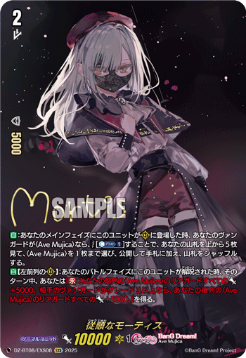 VG-DZ-BT08/EXS08 EXS 従順なモーティス 