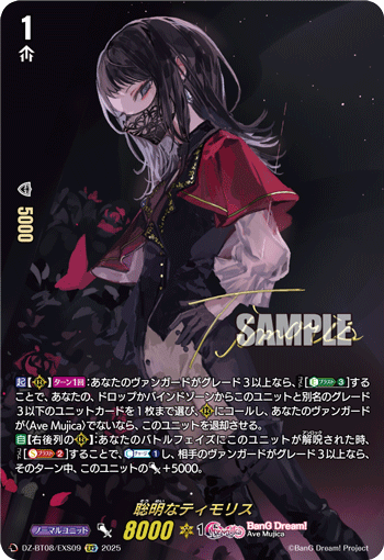 VG-DZ-BT08/EXS09 EXS 聡明なティモリス