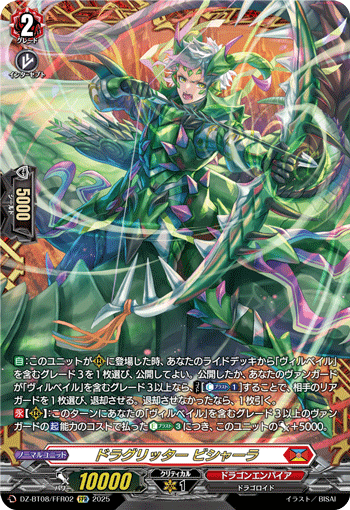 VG-DZ-BT08/FFR02 FFR ドラグリッター ビシャーラ
