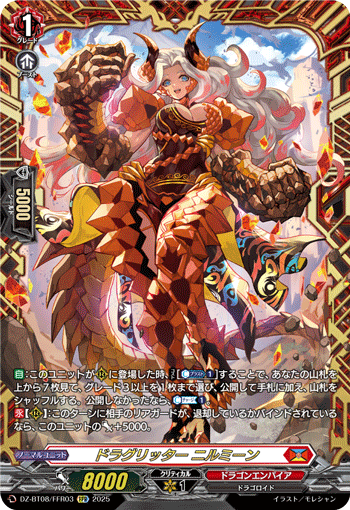 VG-DZ-BT08/FFR03 FFR ドラグリッター ニルミーン
