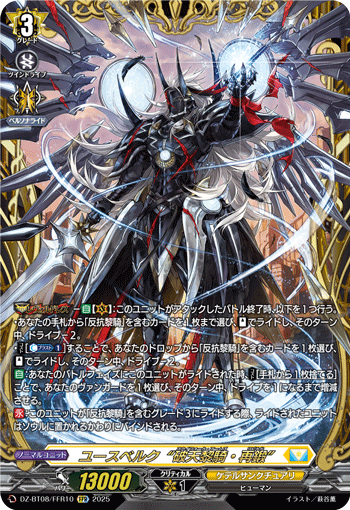 VG-DZ-BT08/FFR10 FFR ユースベルク“破天黎騎・再鍛”