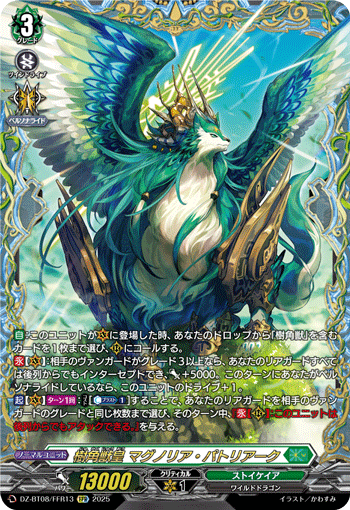 VG-DZ-BT08/FFR13 FFR 樹角獣皇 マグノリア・パトリアーク