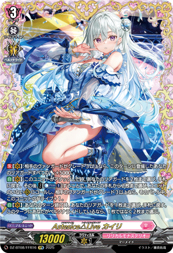 VG-DZ-BT08/FFR16 FFR Astesice△Live カイリ