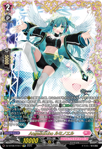 VG-DZ-BT08/FFR17 FFR AngelicEcho ルミノエル