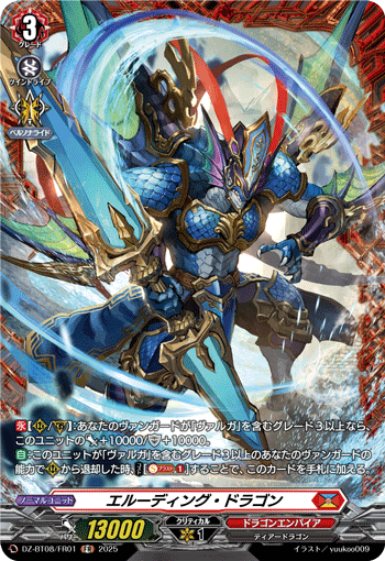 VG-DZ-BT08/FR01 FR エルーディング・ドラゴン